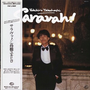 【レコード】高橋幸宏 Saravah! 1978年LP SKS-1011 Saravah! by 高橋幸宏 [Yukihiro Takahashi] (Album, City Pop